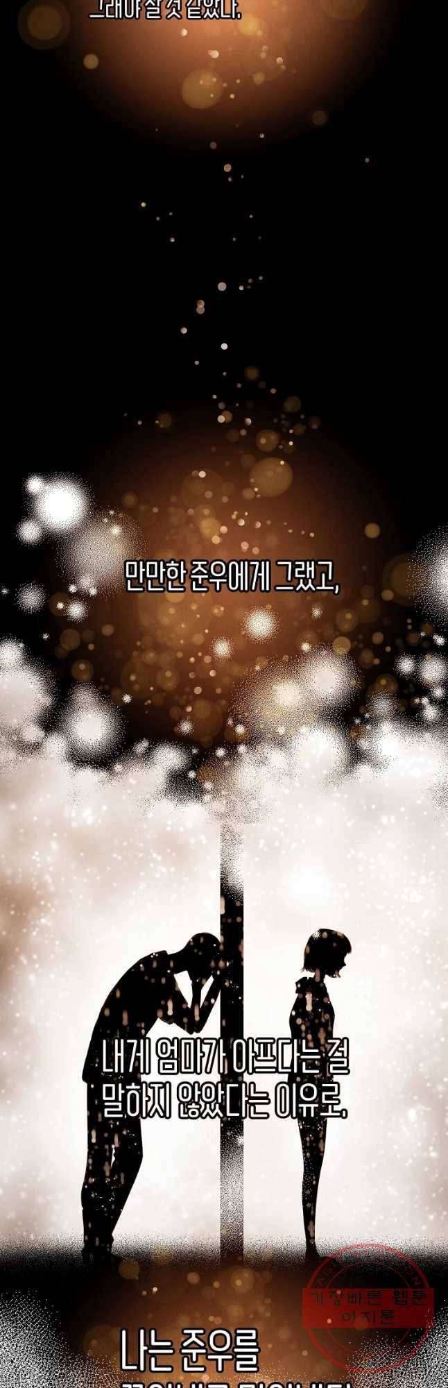 우리가 헤어진 사이에 시즌 2) 2화 3