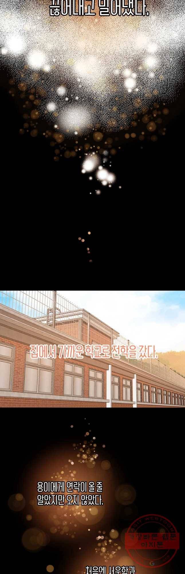 우리가 헤어진 사이에 시즌 2) 2화 4