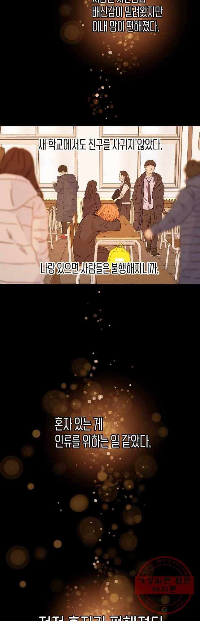 우리가 헤어진 사이에 시즌 2) 2화 5