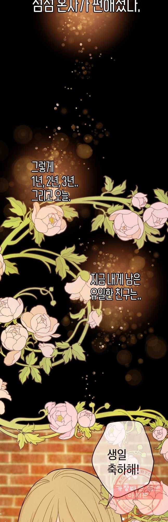 우리가 헤어진 사이에 시즌 2) 2화 6