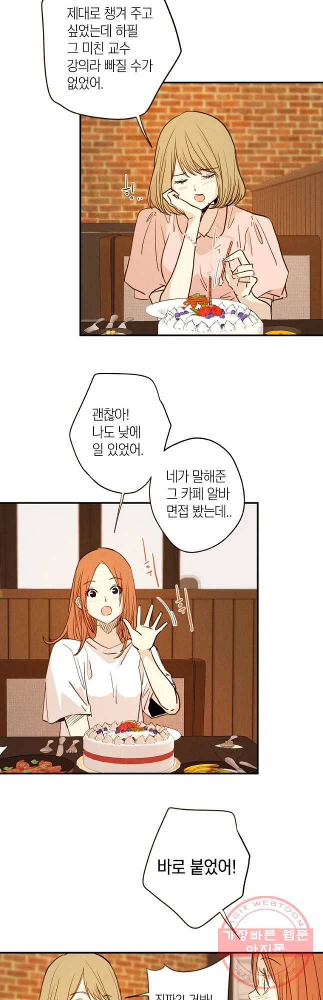 우리가 헤어진 사이에 시즌 2) 2화 9