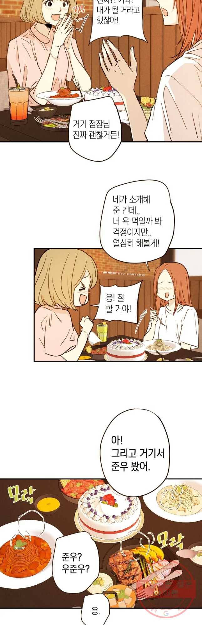 우리가 헤어진 사이에 시즌 2) 2화 10