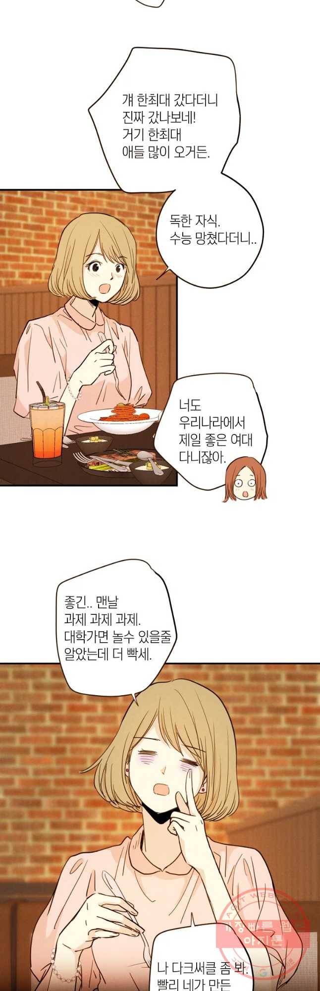 우리가 헤어진 사이에 시즌 2) 2화 11
