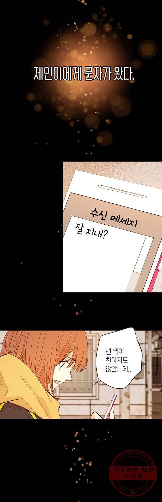 우리가 헤어진 사이에 시즌 2) 2화 13