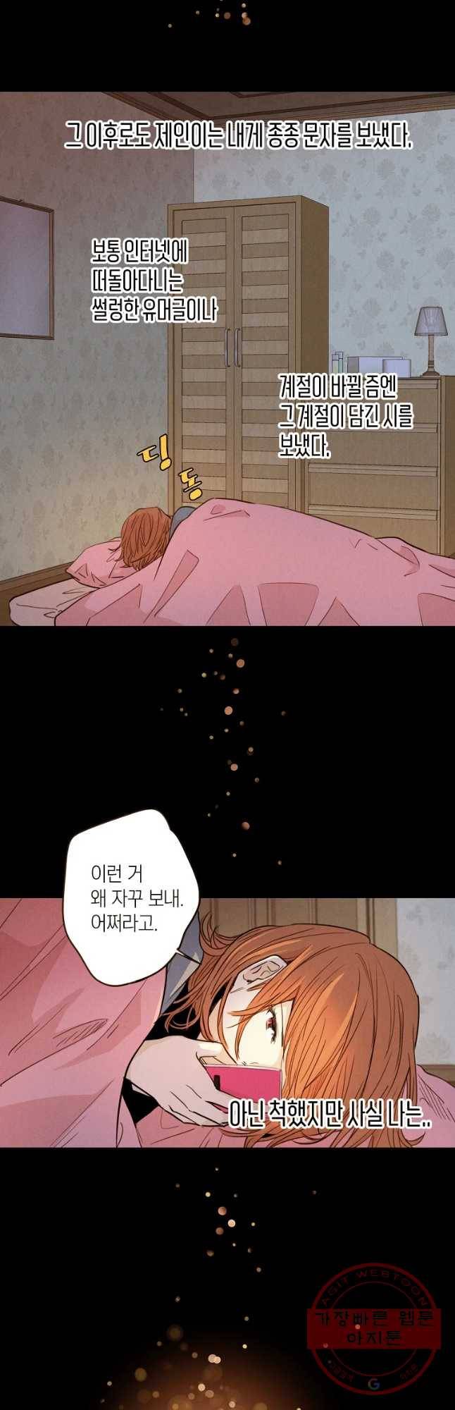 우리가 헤어진 사이에 시즌 2) 2화 14