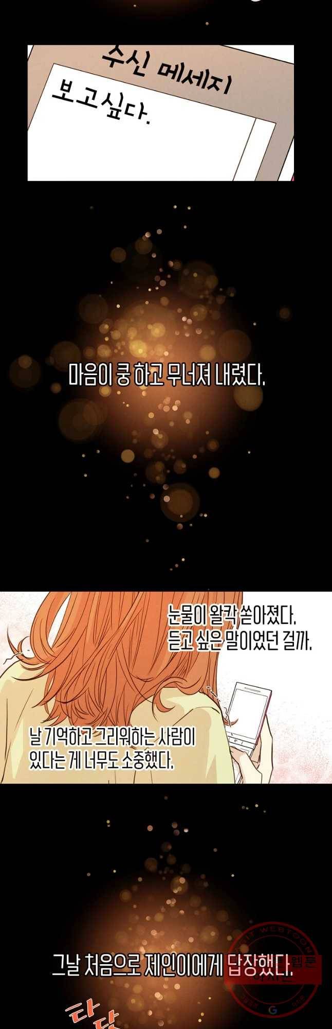 우리가 헤어진 사이에 시즌 2) 2화 16