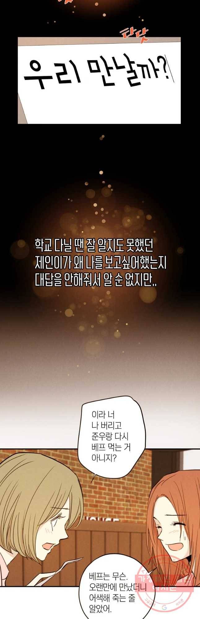 우리가 헤어진 사이에 시즌 2) 2화 17