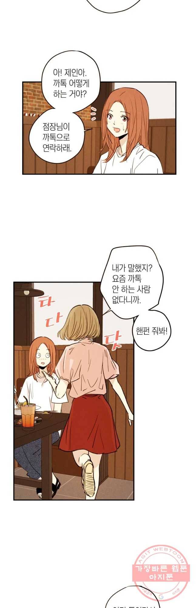 우리가 헤어진 사이에 시즌 2) 2화 18
