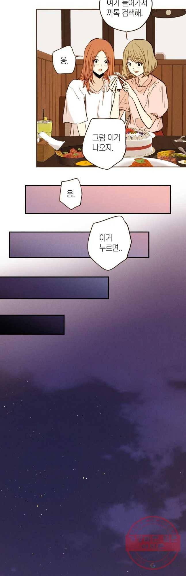우리가 헤어진 사이에 시즌 2) 2화 19