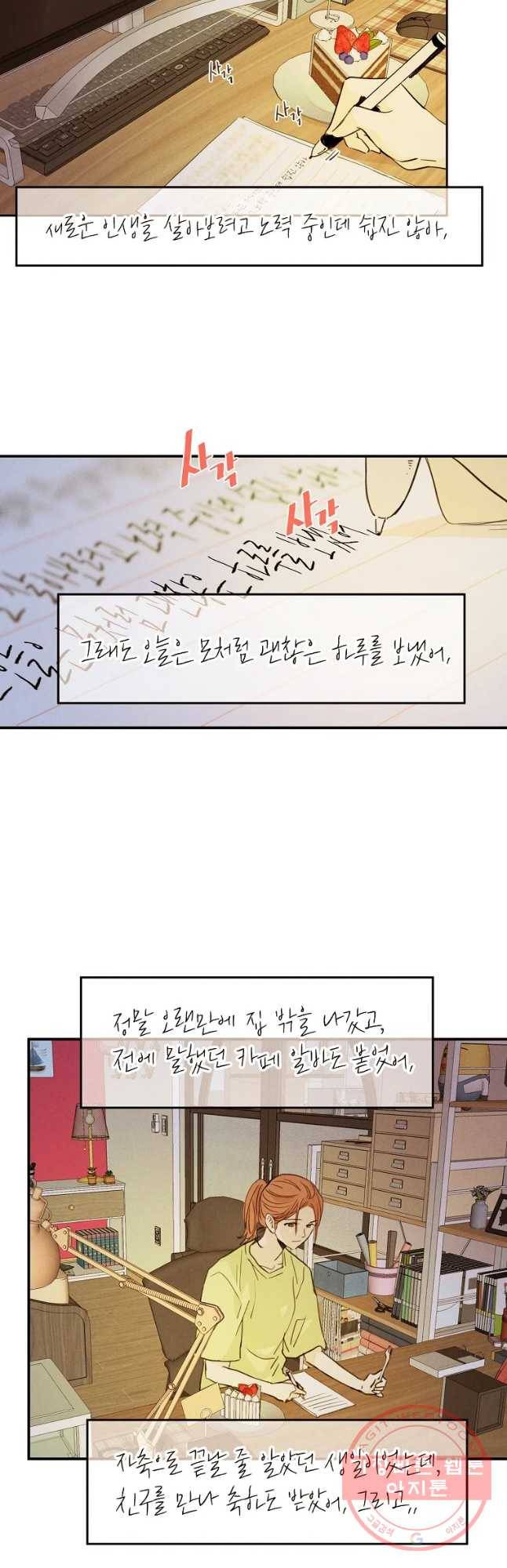 우리가 헤어진 사이에 시즌 2) 2화 22