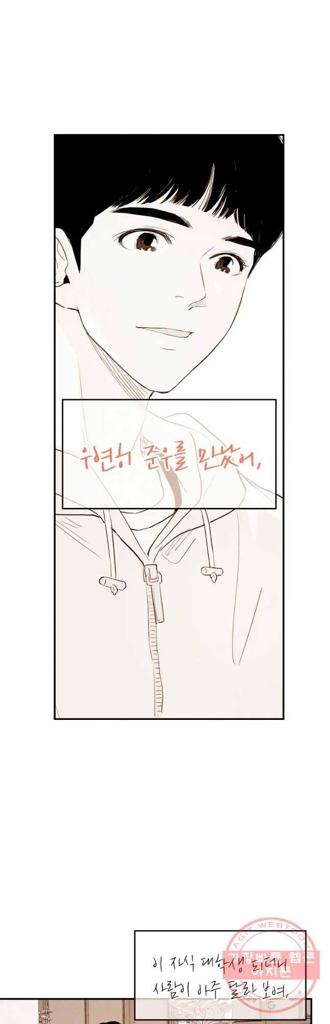 우리가 헤어진 사이에 시즌 2) 2화 23