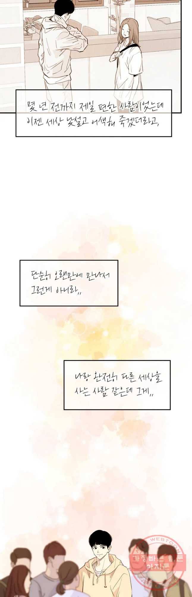 우리가 헤어진 사이에 시즌 2) 2화 24