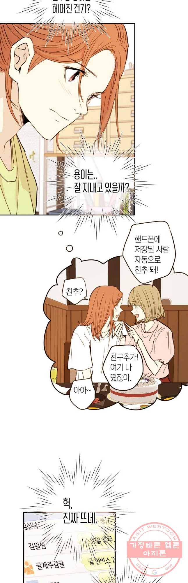 우리가 헤어진 사이에 시즌 2) 2화 26