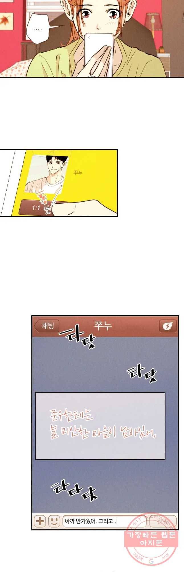 우리가 헤어진 사이에 시즌 2) 2화 31