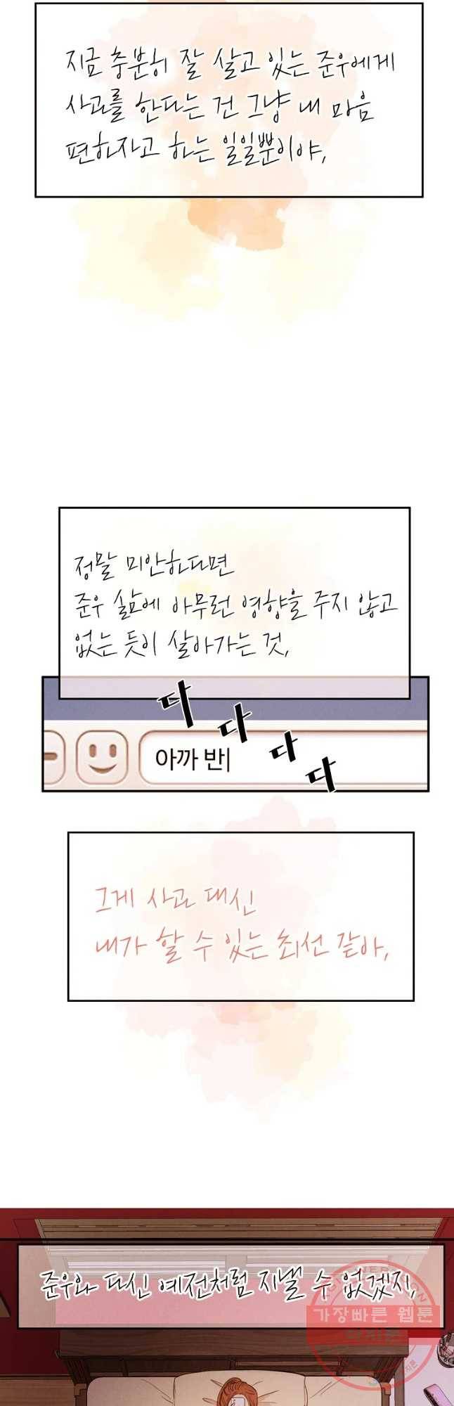 우리가 헤어진 사이에 시즌 2) 2화 33