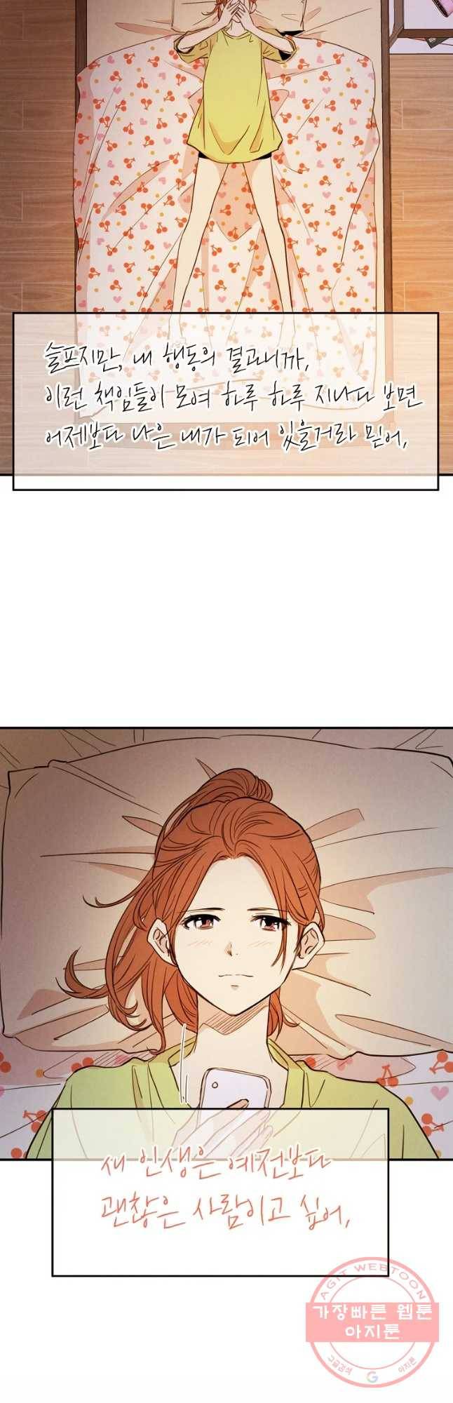 우리가 헤어진 사이에 시즌 2) 2화 34