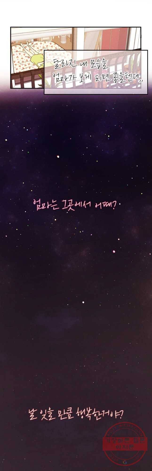 우리가 헤어진 사이에 시즌 2) 2화 35