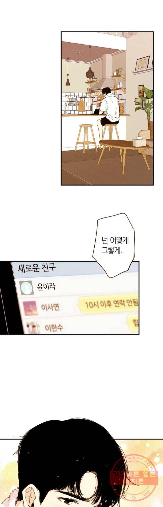 우리가 헤어진 사이에 시즌 2) 2화 37
