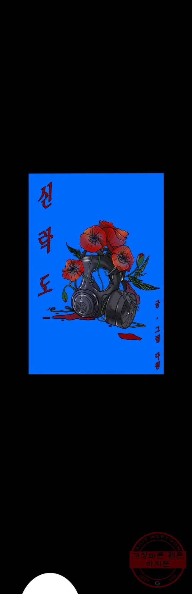 신락도 26화 4