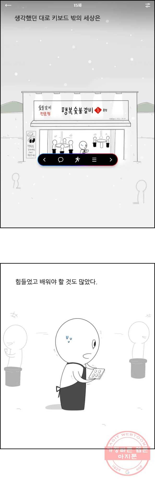 불합격인간 15화 1