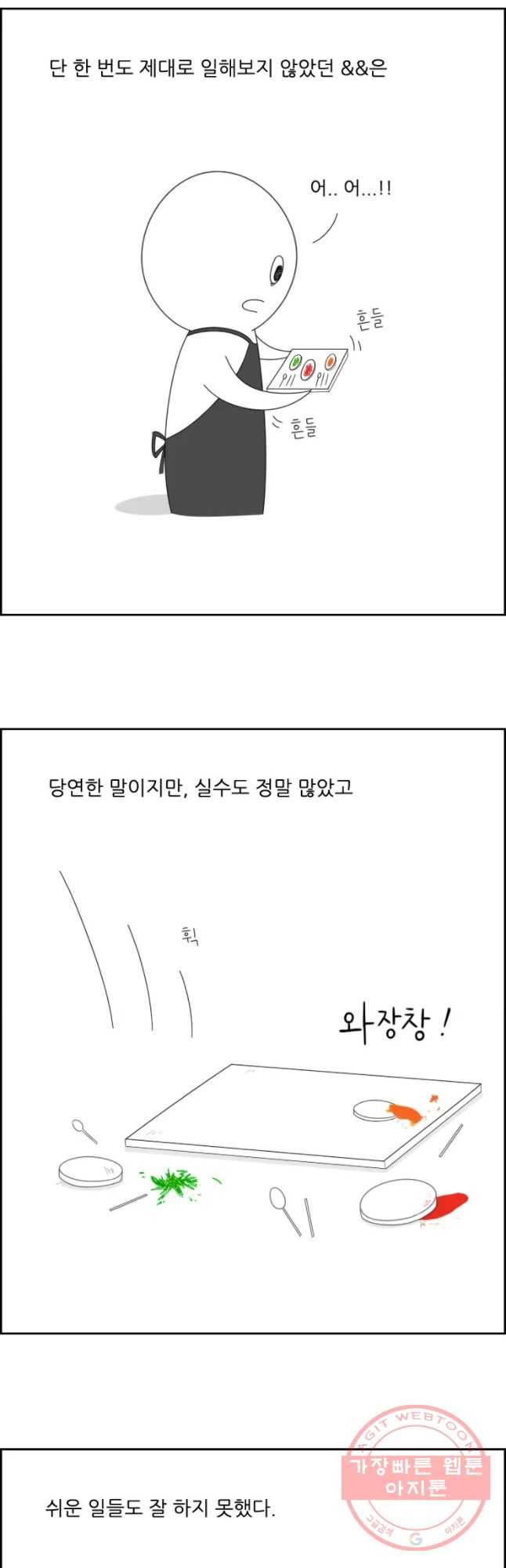 불합격인간 15화 2