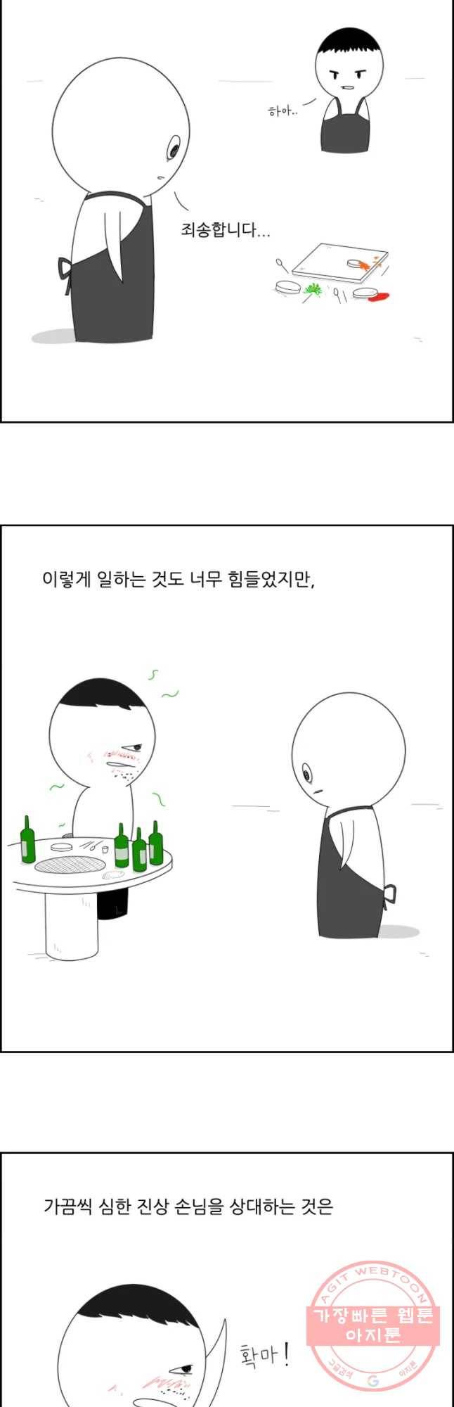 불합격인간 15화 3