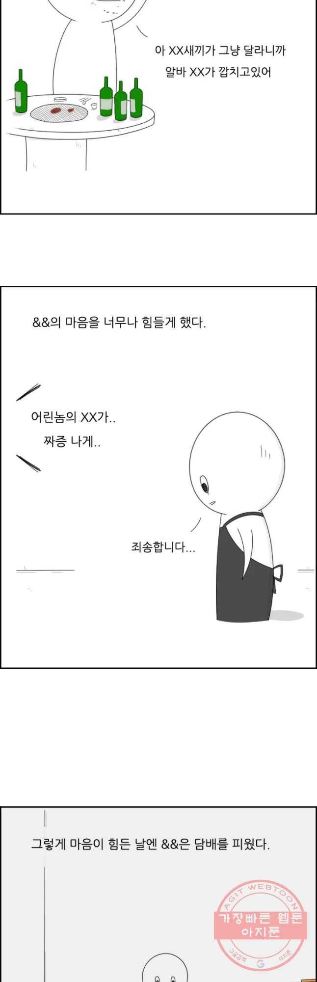 불합격인간 15화 4