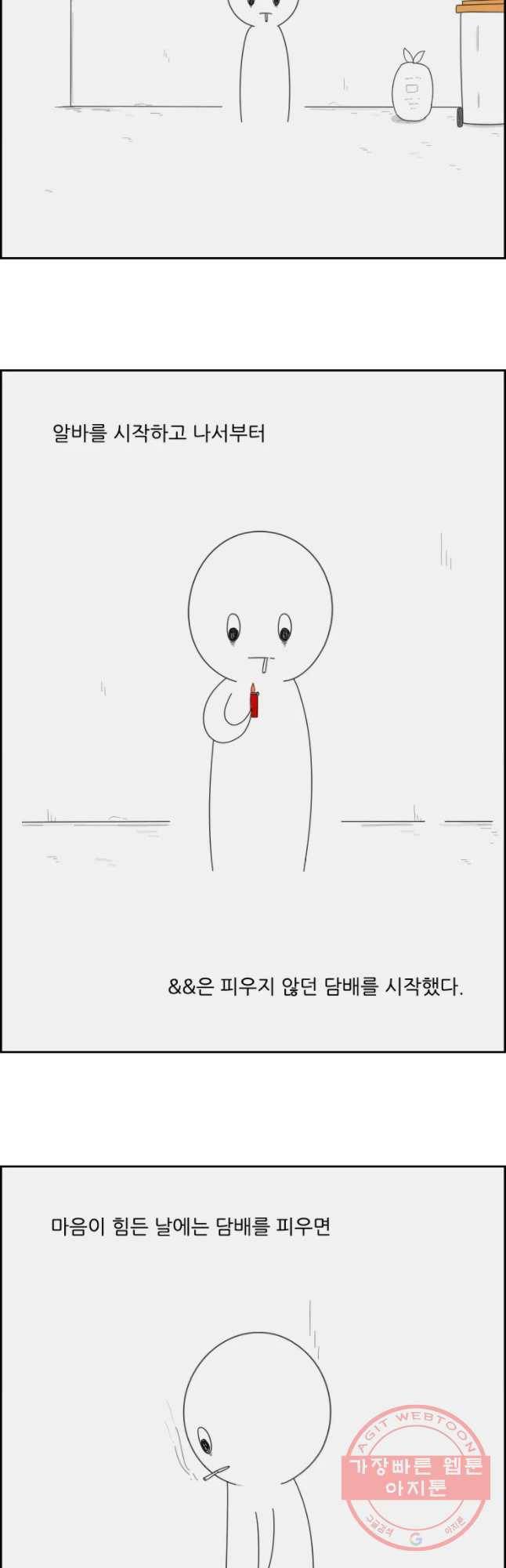 불합격인간 15화 5