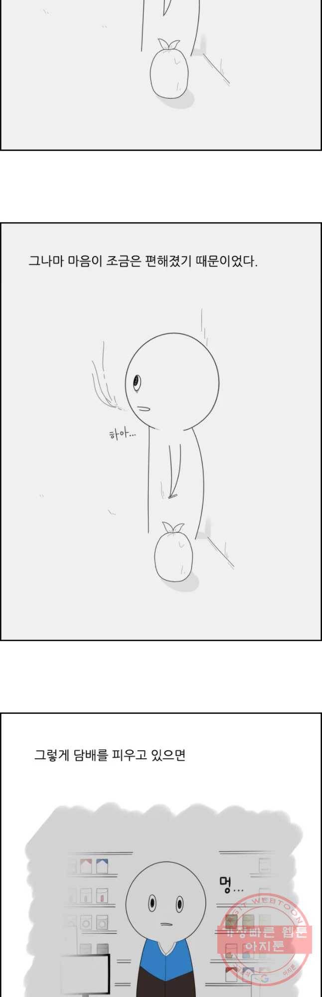 불합격인간 15화 6
