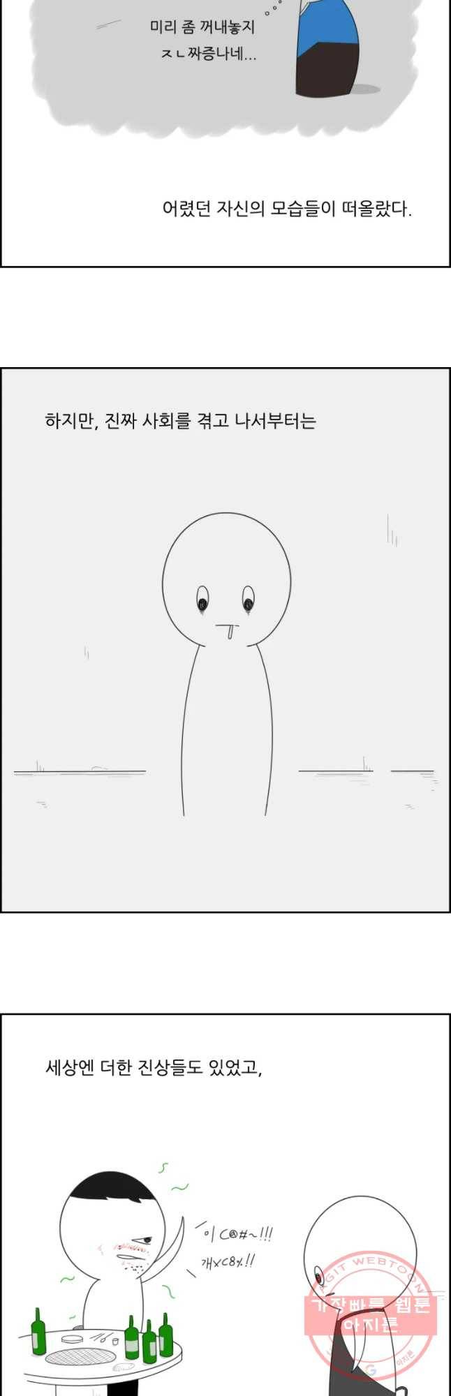 불합격인간 15화 8