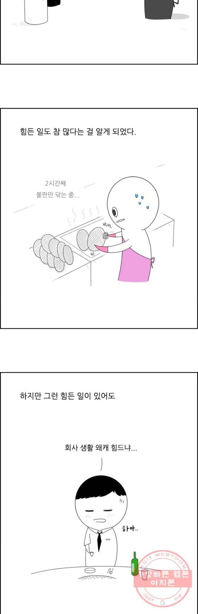 불합격인간 15화 9