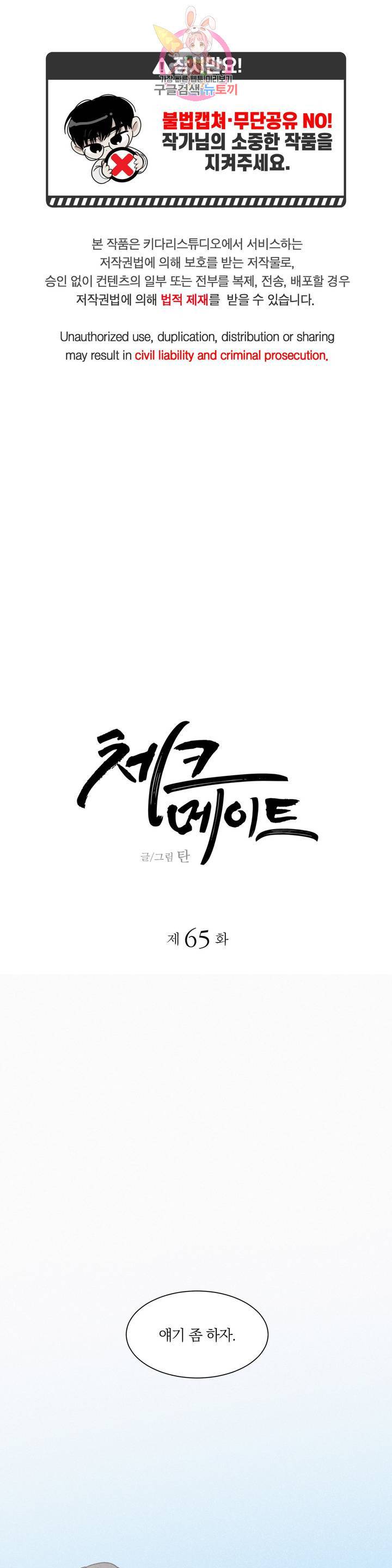 체크 메이트 65화 1