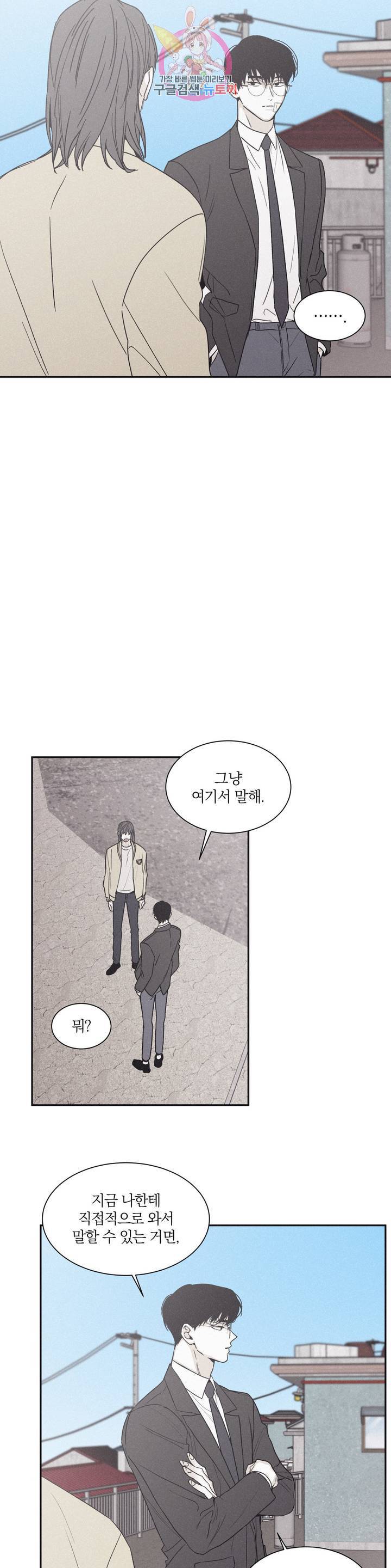 체크 메이트 65화 2