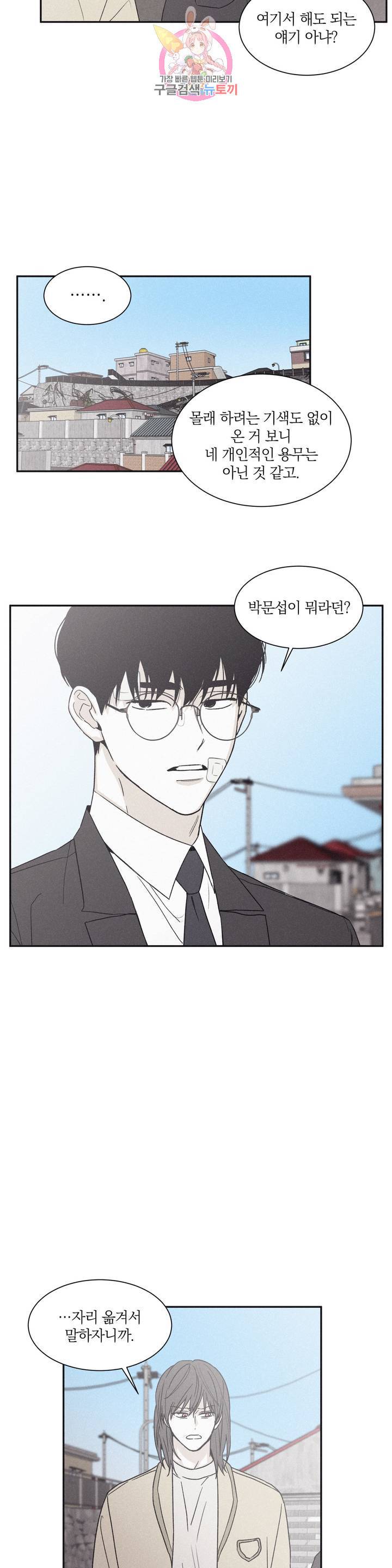 체크 메이트 65화 3