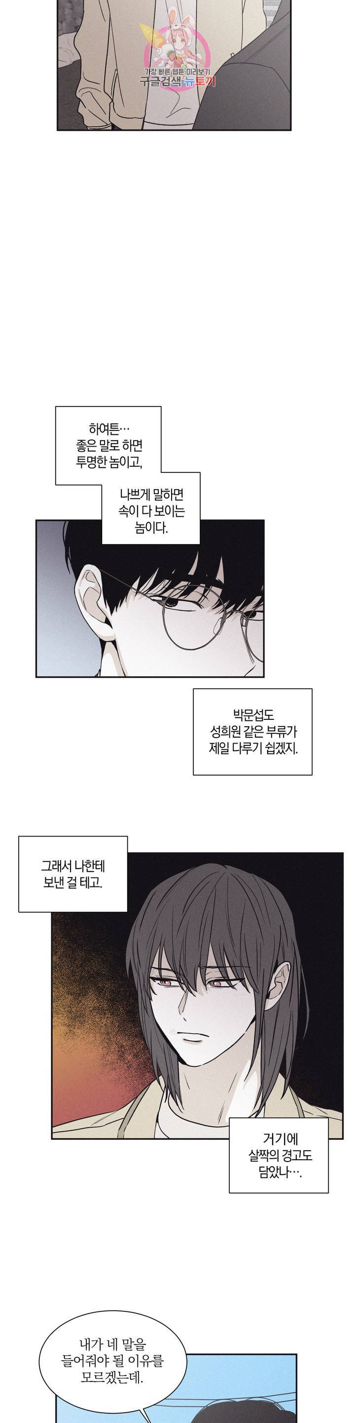 체크 메이트 65화 4