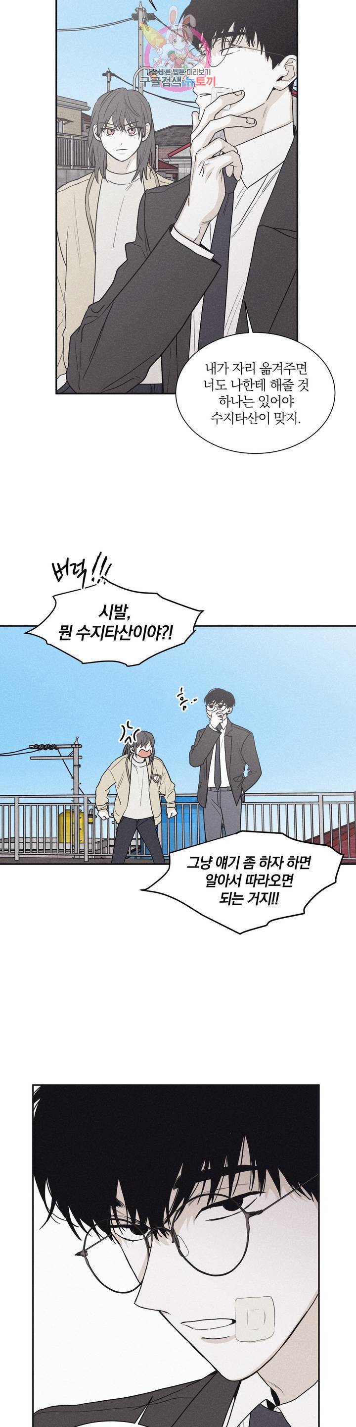 체크 메이트 65화 5