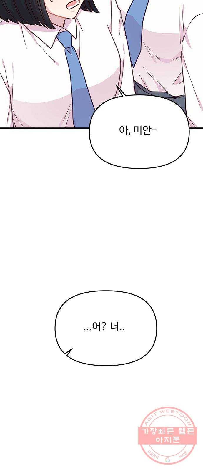 다름이 아니라 8화 2