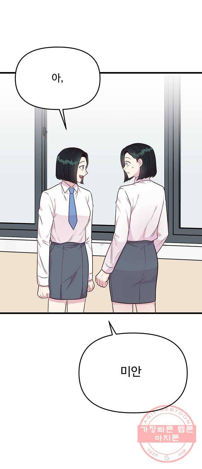 다름이 아니라 8화 3