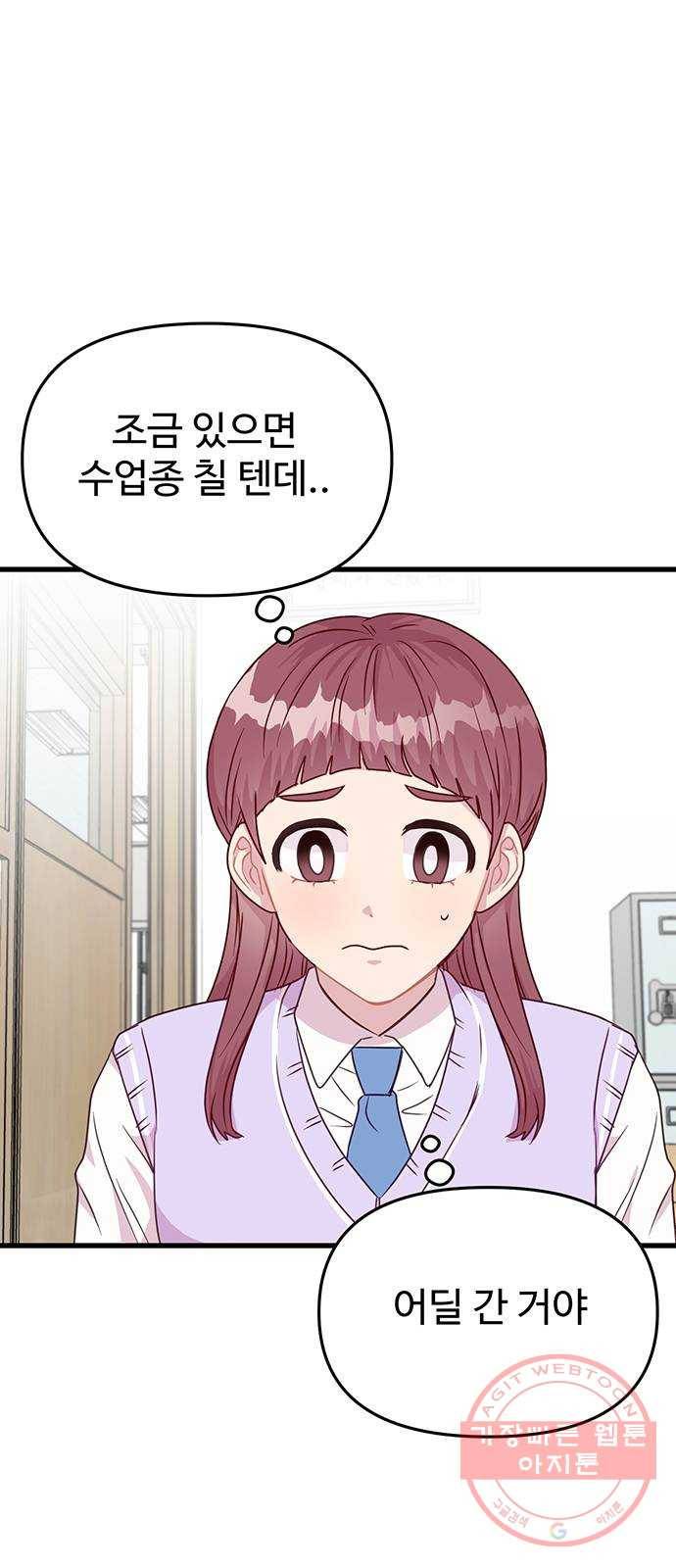 다름이 아니라 8화 4