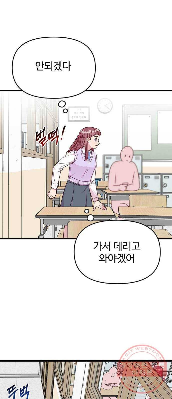 다름이 아니라 8화 5