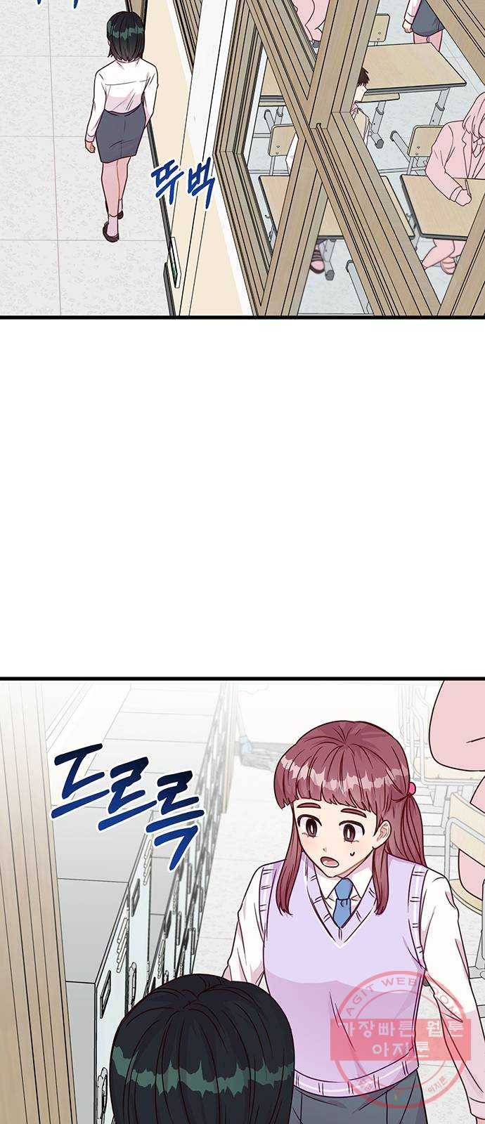 다름이 아니라 8화 6