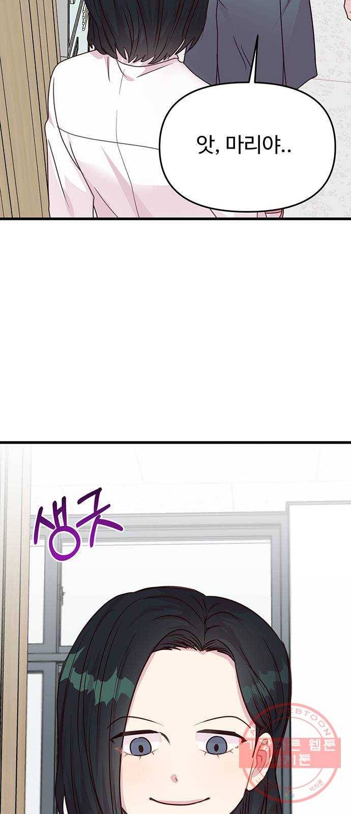 다름이 아니라 8화 7