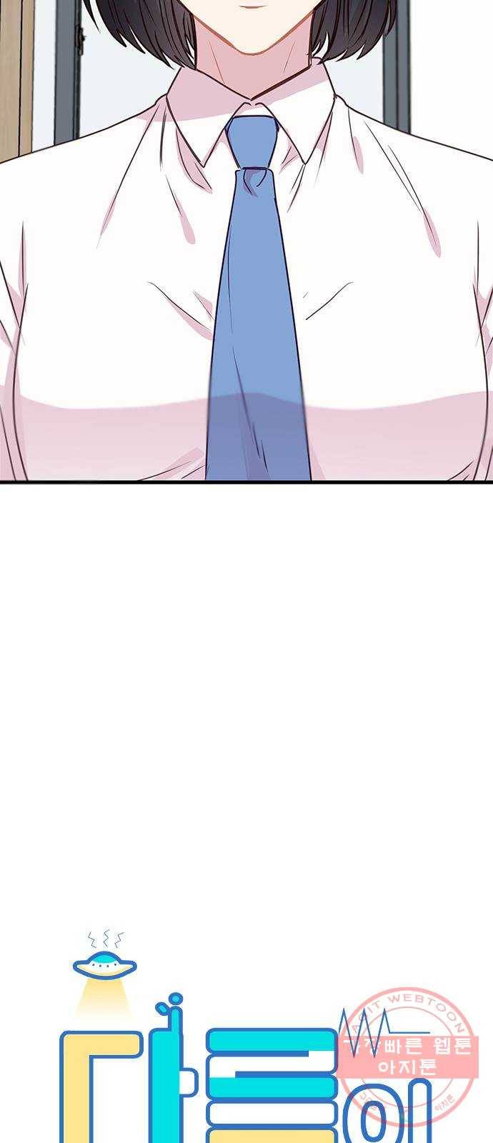 다름이 아니라 8화 8