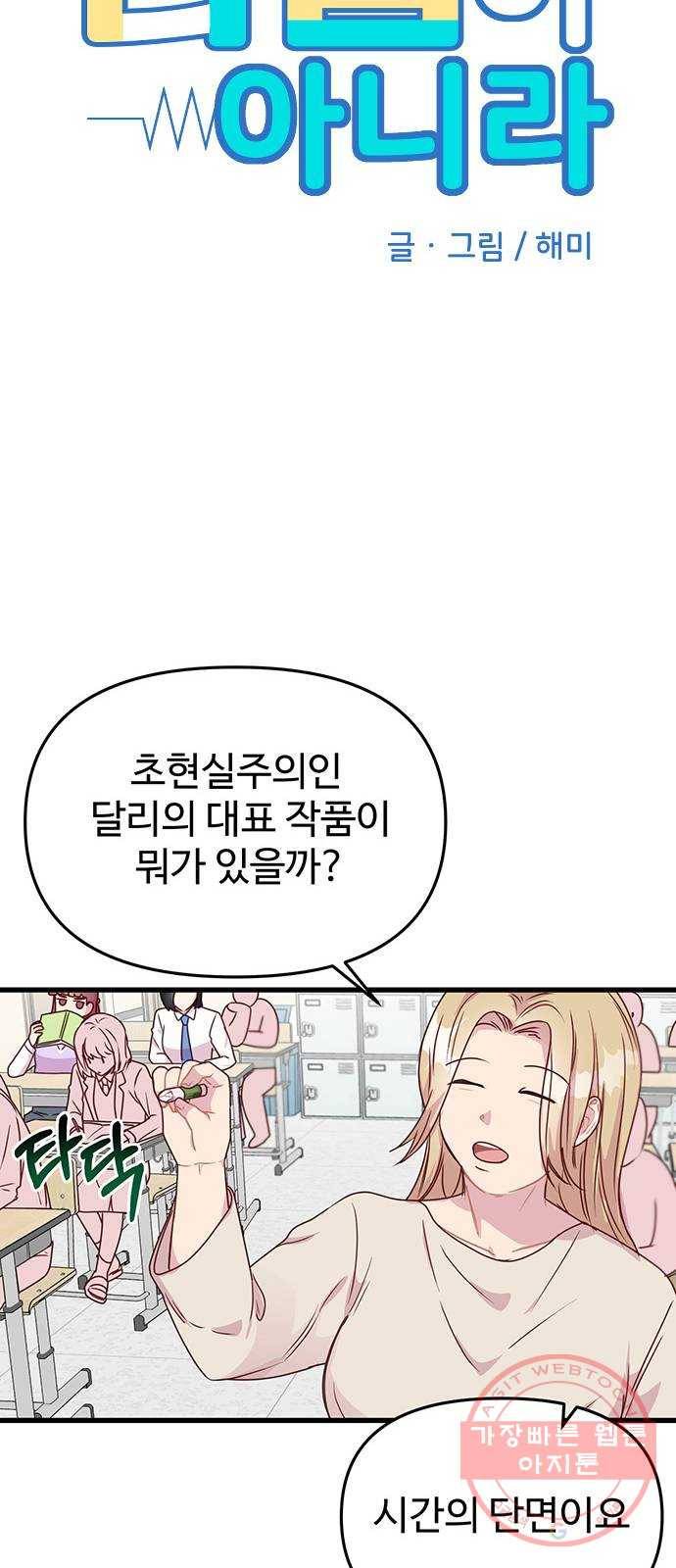 다름이 아니라 8화 9