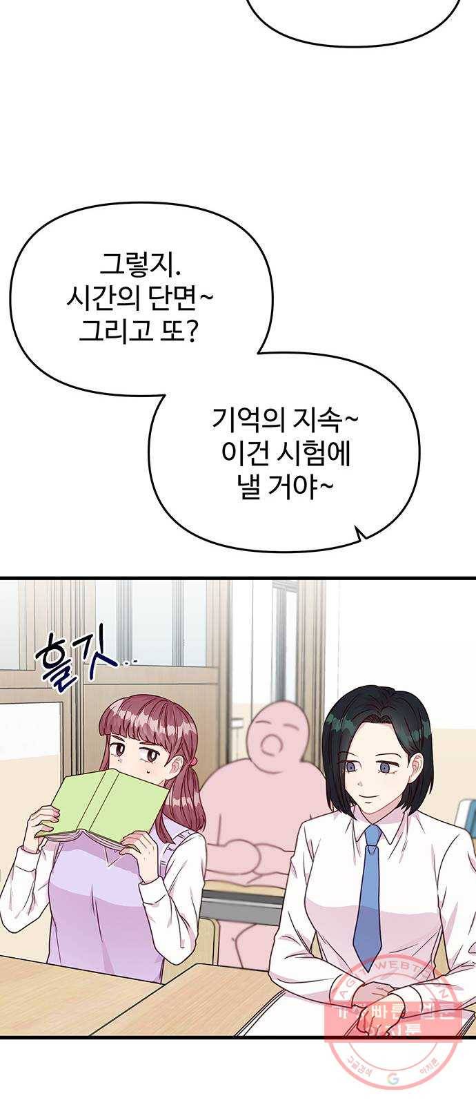 다름이 아니라 8화 10