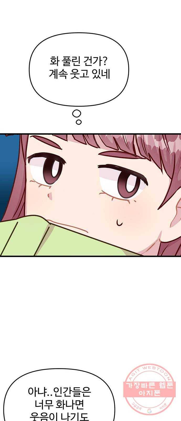 다름이 아니라 8화 11