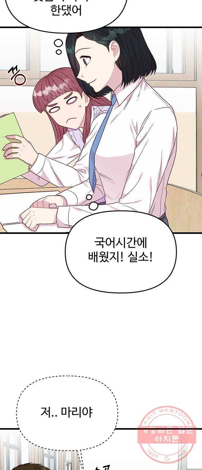 다름이 아니라 8화 12