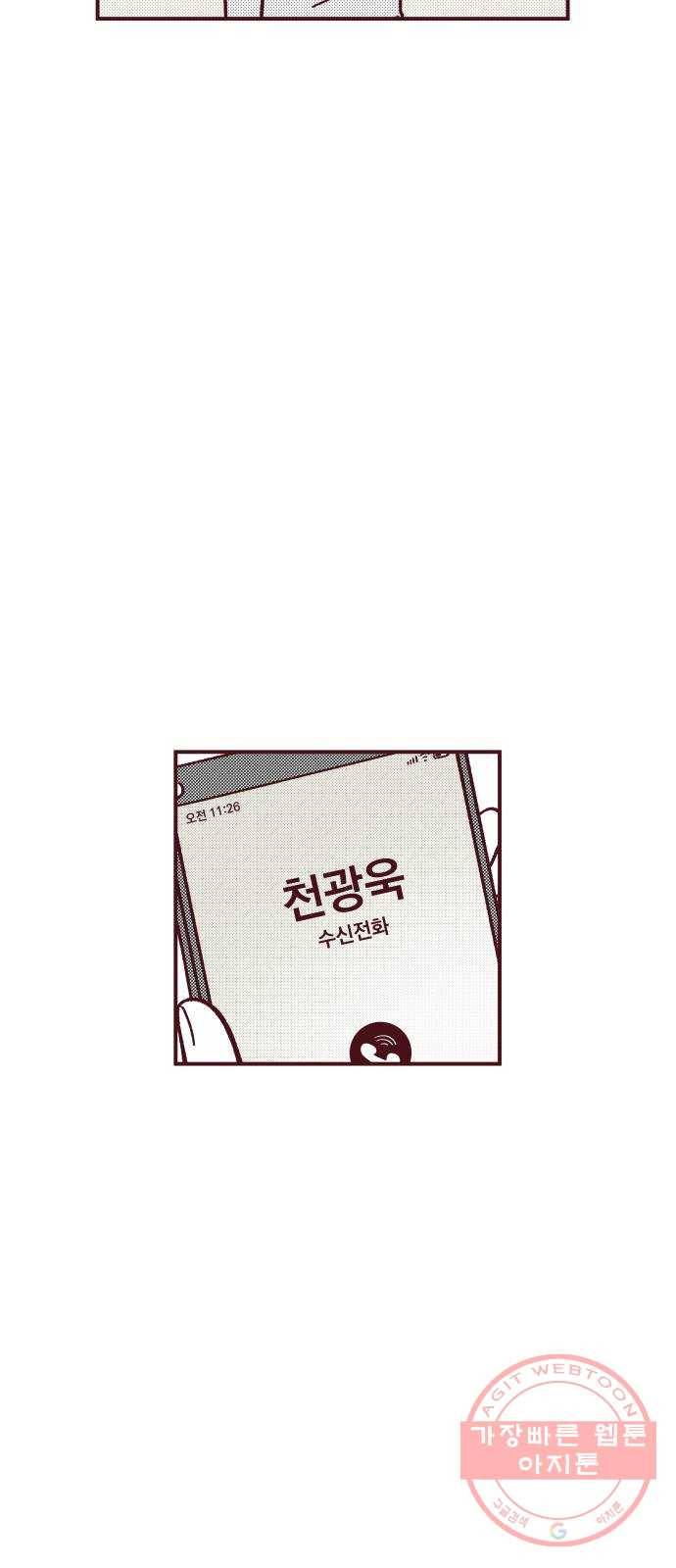 도무지 그애는 44화 - 그 애, 광식 4