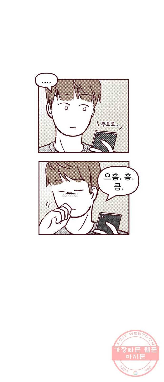 도무지 그애는 44화 - 그 애, 광식 5