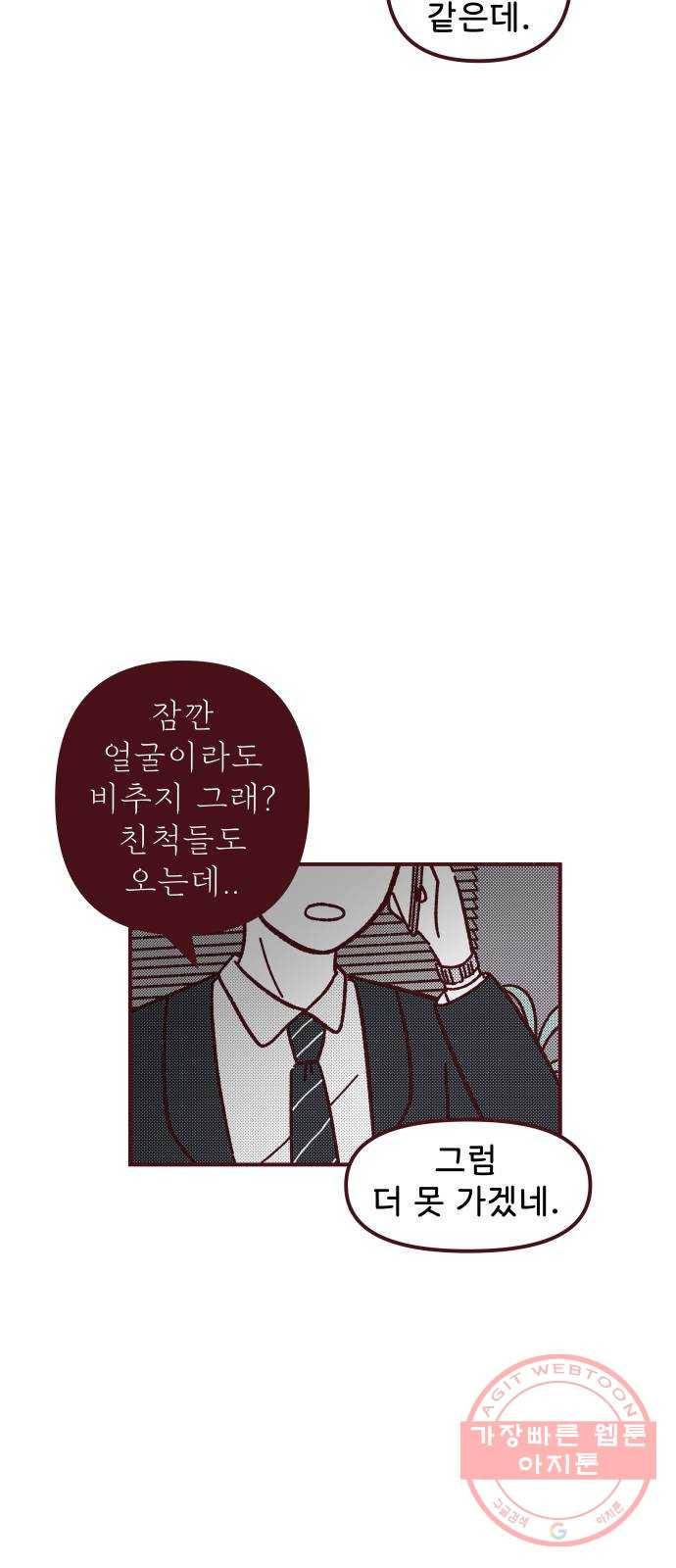 도무지 그애는 44화 - 그 애, 광식 9